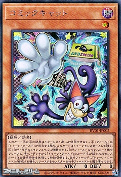 画像1: 【シークレットレア】コミックキャット (1)