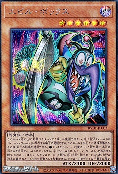 画像1: 【シークレットレア】エビル・ボックス (1)