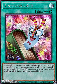 画像1: 【シークレットレア】トゥーンのしおり (1)