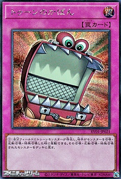画像1: 【シークレットレア】トゥーンのかばん (1)