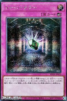 画像1: 【シークレットレア】トゥーン・テラー (1)