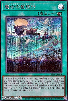 画像1: 【シークレットレア】魔女の聖夜行 (1)