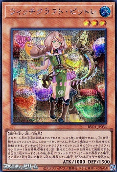 画像1: 【シークレットレア】ウィッチクラフト・ピットレ (1)