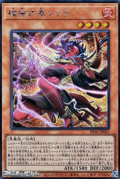 画像1: 【シークレットレア】破械式鬼シャラ (1)