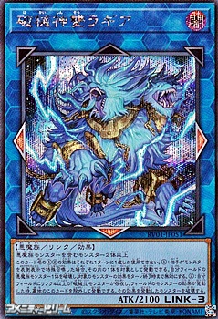 画像1: 【シークレットレア】破械神雙ラギア (1)