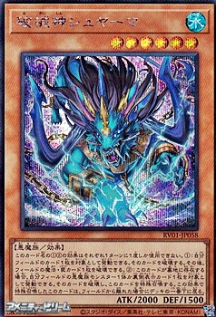 画像1: 【シークレットレア】破械神シュヤーマ (1)