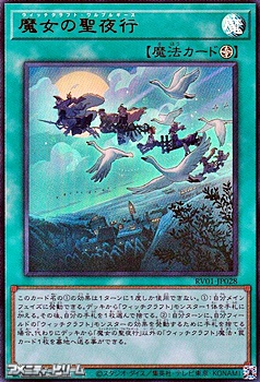 画像1: 【ウルトラレア】魔女の聖夜行 (1)
