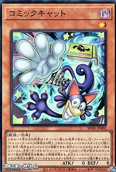 画像1: 【スーパーレア】コミックキャット (1)