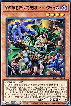 画像1: 【スーパーレア】闇の眼を持つ幻想師・ノー・フェイス (1)