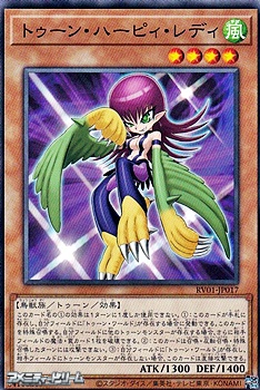 画像1: 【ノーマル】トゥーン・ハーピィ・レディ (1)