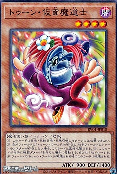 画像1: 【ノーマル】トゥーン・仮面魔道士 (1)
