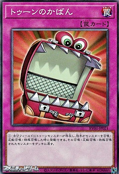 画像1: 【ノーマル】トゥーンのかばん (1)