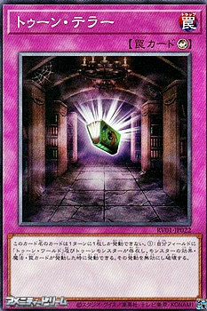 画像1: 【ノーマル】トゥーン・テラー (1)