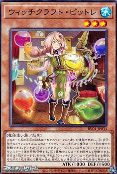 画像1: 【ノーマル】ウィッチクラフト・ピットレ (1)