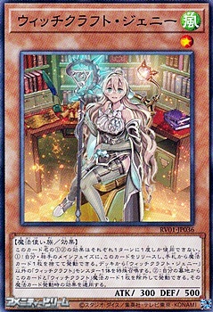 画像1: 【ノーマル】ウィッチクラフト・ジェニー (1)