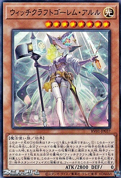 画像1: 【ノーマル】ウィッチクラフトゴーレム・アルル (1)