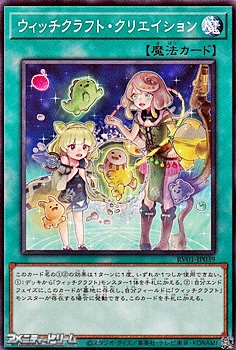 画像1: 【ノーマル】ウィッチクラフト・クリエイション (1)