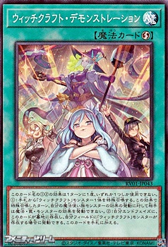画像1: 【ノーマル】ウィッチクラフト・デモンストレーション (1)