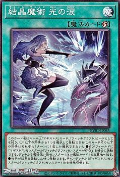 画像1: 【ノーマル】結晶魔術 光の涙 (1)