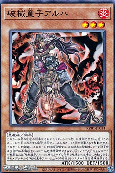 画像1: 【ノーマル】破械童子アルハ (1)