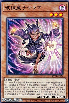 画像1: 【ノーマル】破械童子サラマ (1)