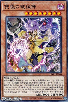画像1: 【ノーマル】雙極の破械神 (1)