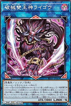 画像1: 【ノーマル】破械雙王神ライゴウ (1)