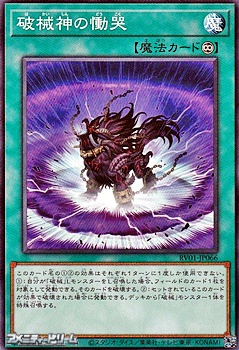 画像1: 【ノーマル】破械神の慟哭 (1)