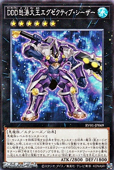 画像1: 【ノーマル】ＤＤＤ怒涛大王エグゼクティブ・シーザー (1)