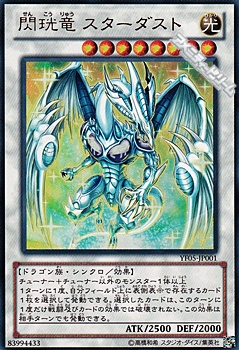 画像1: ★特価★【ウルトラレア】閃コウ竜スターダスト (1)