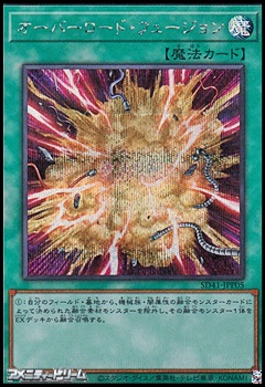 画像1: 【シークレットレア】オーバーロード・フュージョン (1)