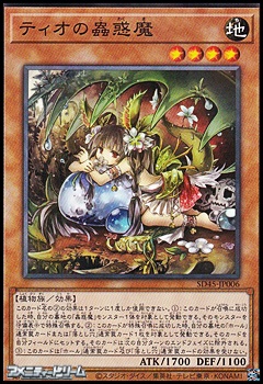 画像1: 【パラレル】ティオの蟲惑魔 (1)