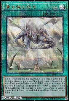 青き眼の祈り【クォーターセンチュリーシークレット】{SD47-JPP03} 青き眼の祈りクォーターセンチュリーシークレット