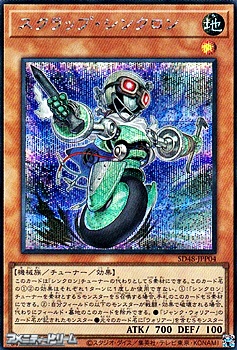 画像1: 【シークレットレア】スクラップ・シンクロン (1)