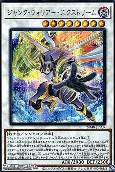 画像1: 【シークレットレア】ジャンク・ウォリアー・エクストリーム (1)