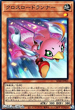 画像1: 【スーパーレア】クロスロードランナー (1)