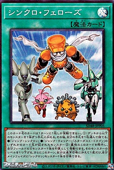 画像1: 【スーパーレア】シンクロ・フェローズ (1)