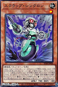 画像1: 【パラレル】スクラップ・シンクロン (1)