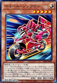 画像1: 【ノーマル】ホイール・シンクロン (1)