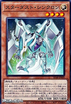 画像1: 【ノーマル】スターダスト・シンクロン (1)