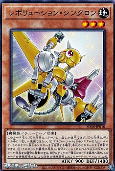画像1: 【ノーマル】レボリューション・シンクロン (1)