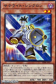 画像1: 【ノーマル】サテライト・シンクロン (1)