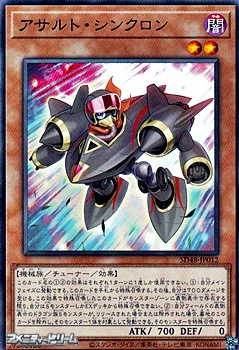 画像1: 【ノーマル】アサルト・シンクロン (1)