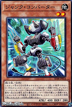 画像1: 【ノーマル】ジャンク・コンバーター (1)