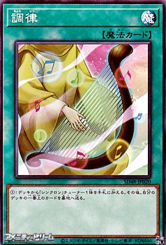 画像1: 【ノーマル】調律 (A) (1)