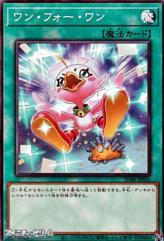 画像1: 【ノーマル】ワン・フォー・ワン (1)