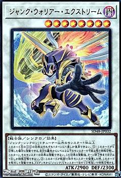 画像1: 【ウルトラレア】ジャンク・ウォリアー・エクストリーム (1)