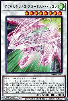 画像1: 【ノーマル】アクセルシンクロ・スターダスト・ドラゴン (1)