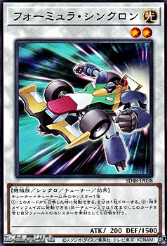 画像1: 【ノーマル】フォーミュラ・シンクロン (1)