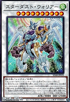 画像1: 【ノーマル】スターダスト・ウォリアー (1)
